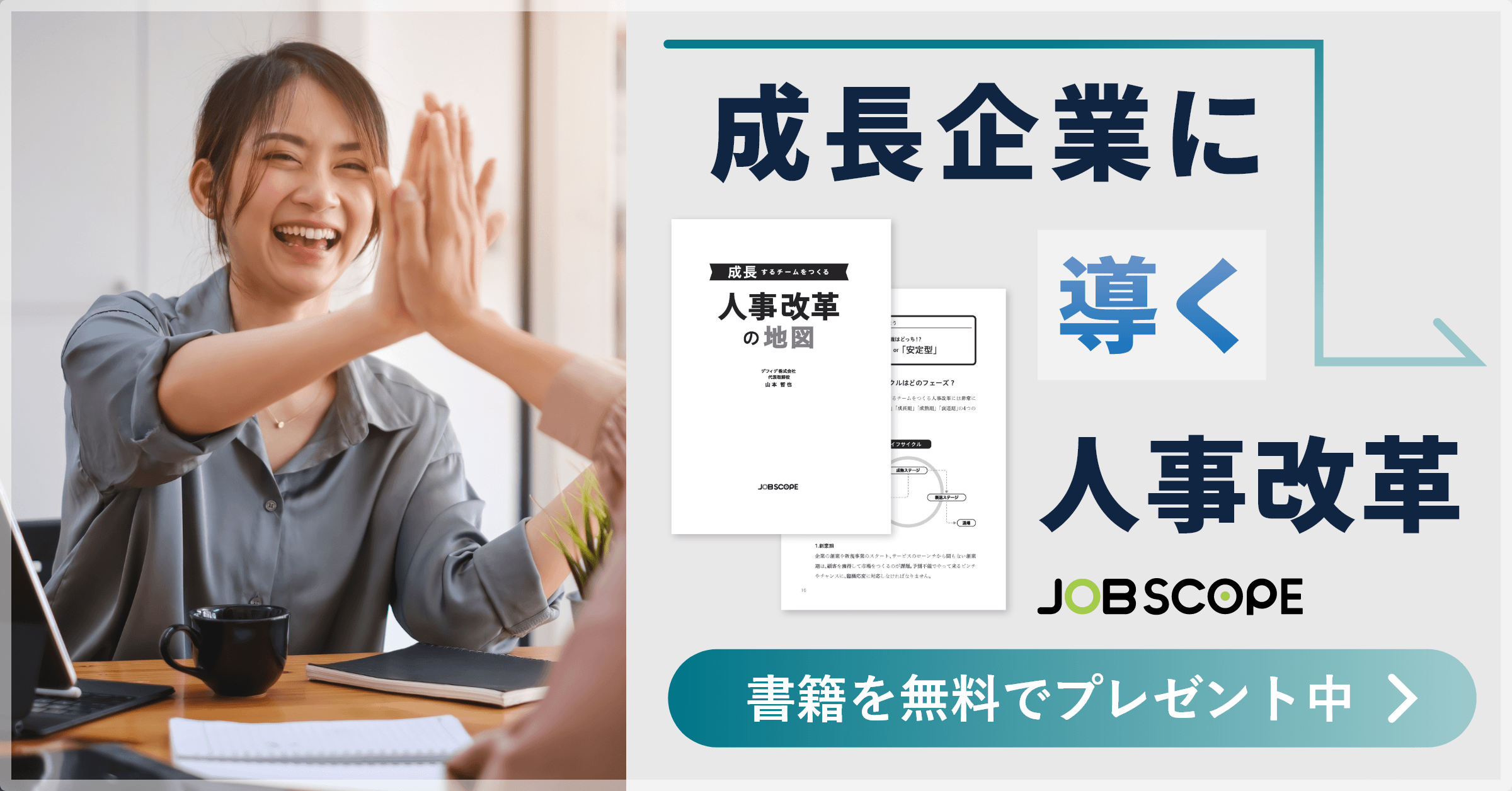 書籍プレゼントキャンペーン JOB Scope（ジョブスコープ）